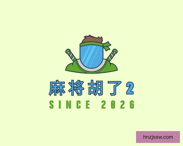 介绍麻将胡了2